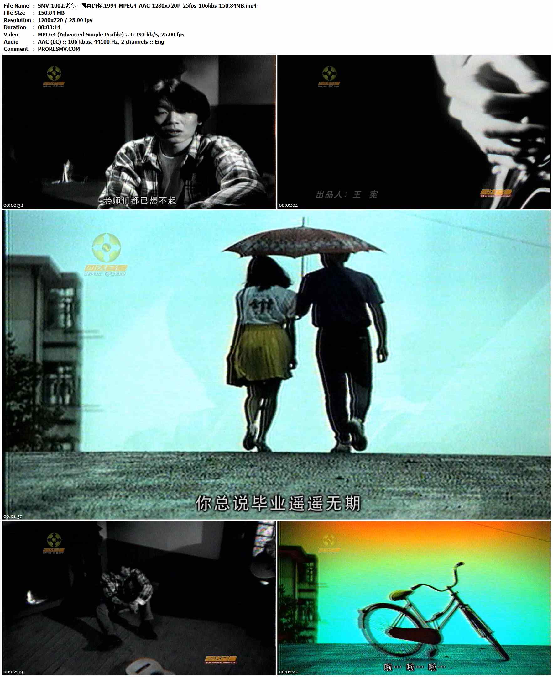 SMV-1002.老狼 - 同桌的你.1994-MPEG4-AAC-1280x720P-25fps-106kbs-150.84MB官方MV_高清MV